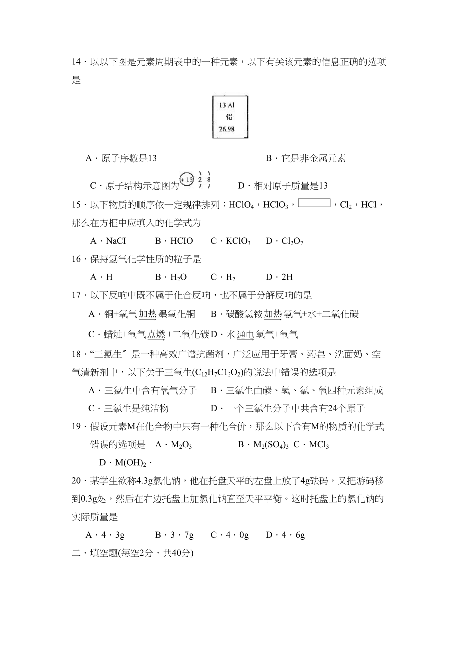 2023年度临沂市上学期九年级阶段性质量检测初中化学.docx_第3页