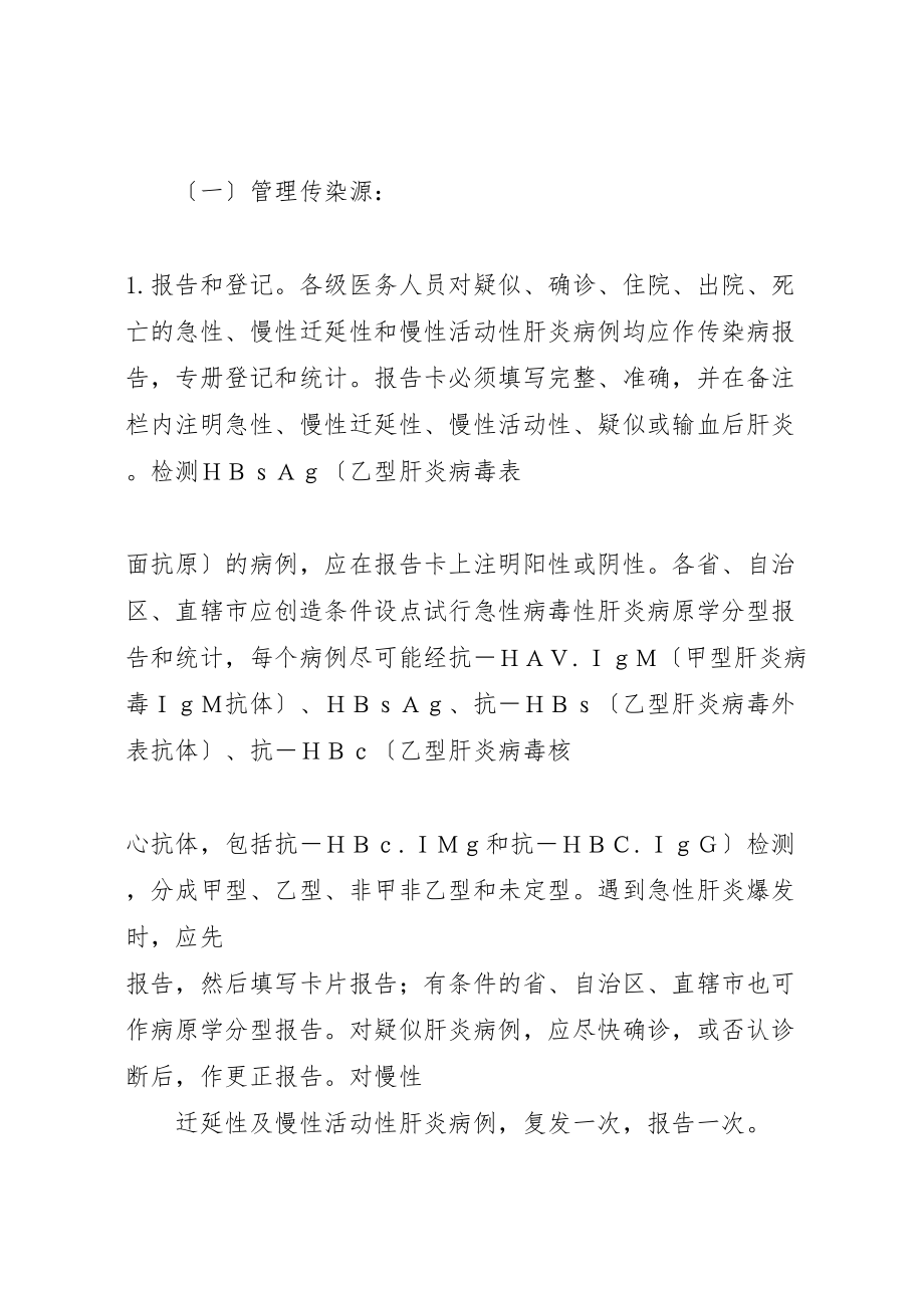 2023年学校传染病防治宣传培训材料.doc_第2页