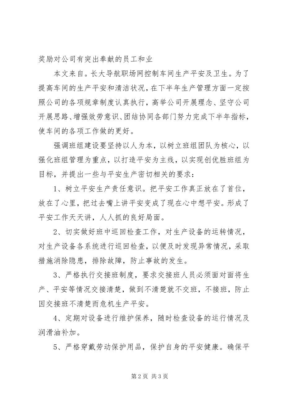 2023年半年工作总结3新编.docx_第2页