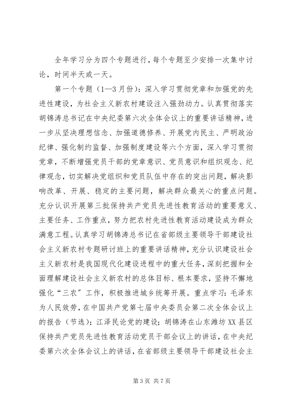 2023年乡党委中心组理论学习安排意见.docx_第3页