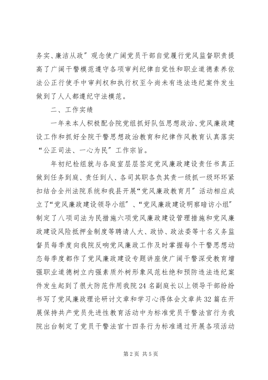 2023年法院纪检干部履职工作汇报.docx_第2页