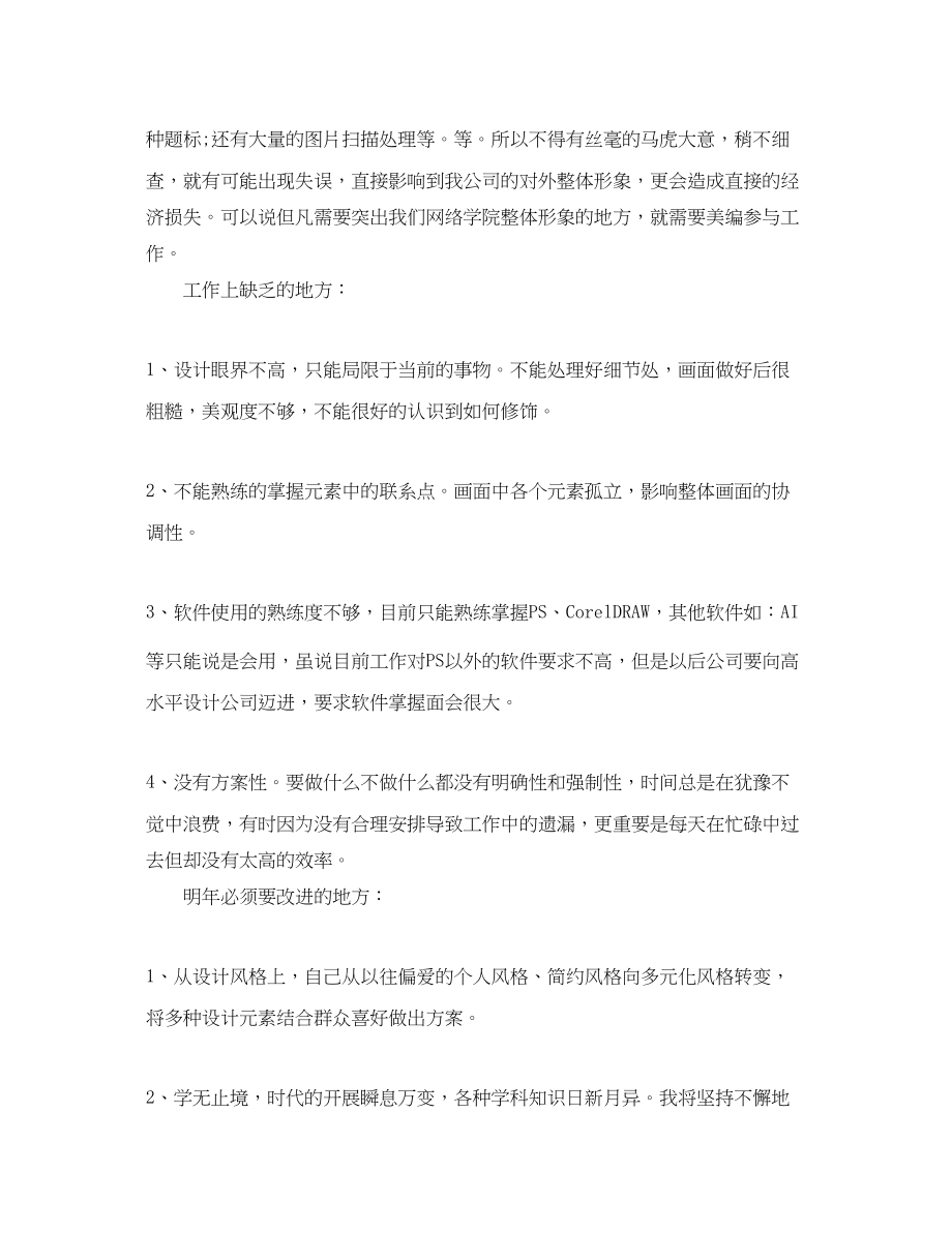 2023年设计师个人工作总结2.docx_第3页