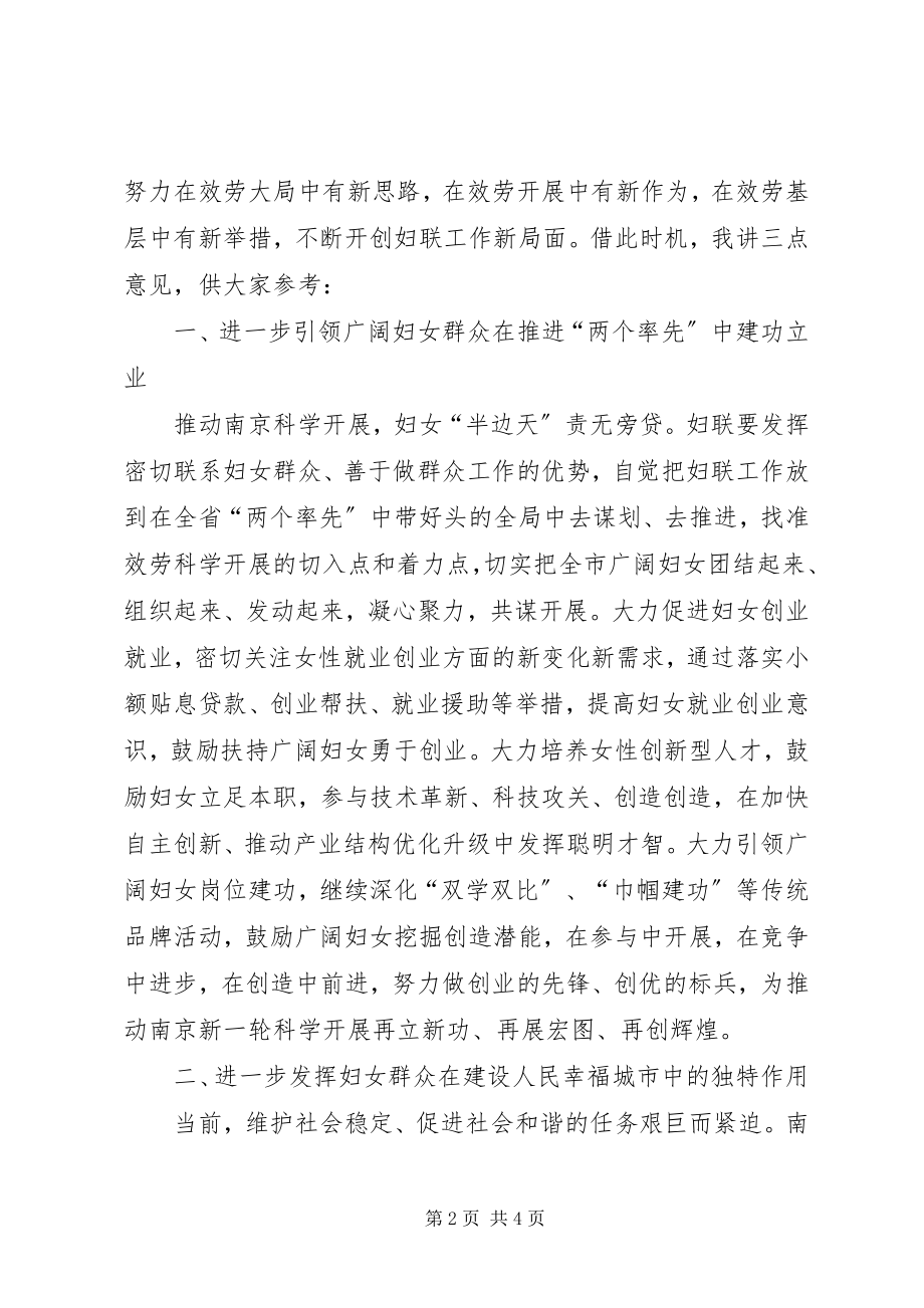 2023年市委书记在市妇联调研座谈会上的致辞.docx_第2页