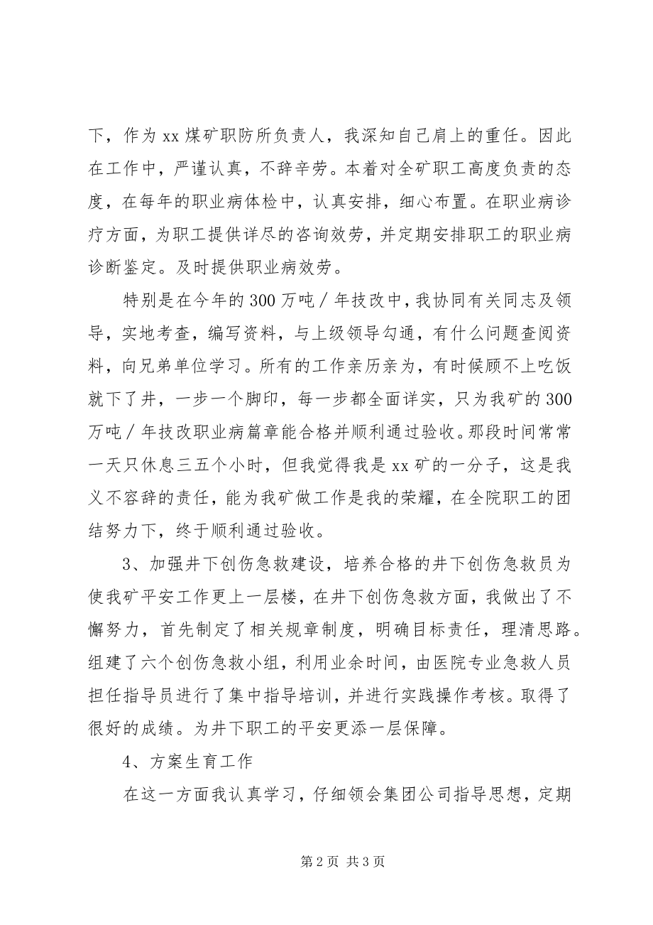 2023年煤矿职工医院劳模材料.docx_第2页