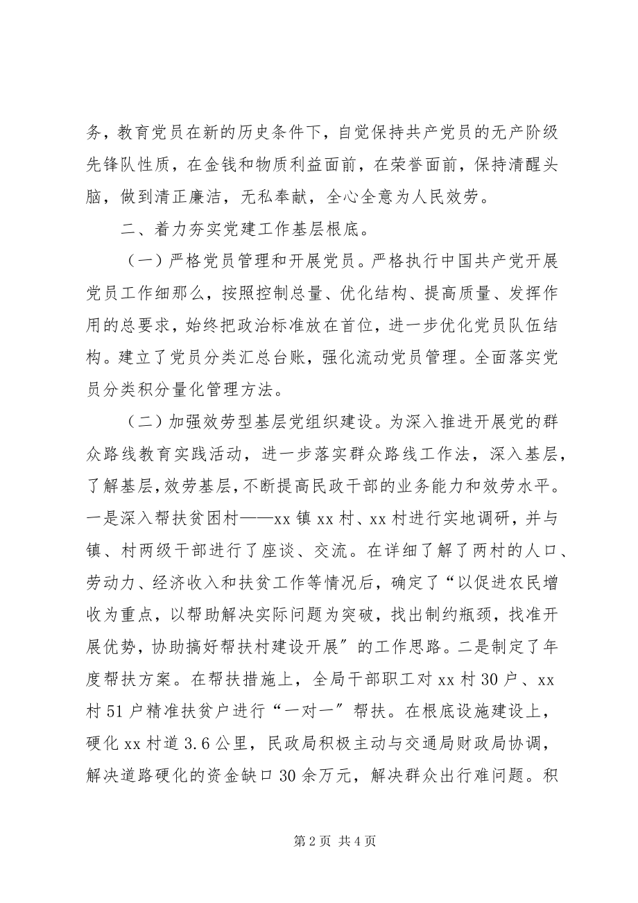 2023年民政局党建半工作总结.docx_第2页