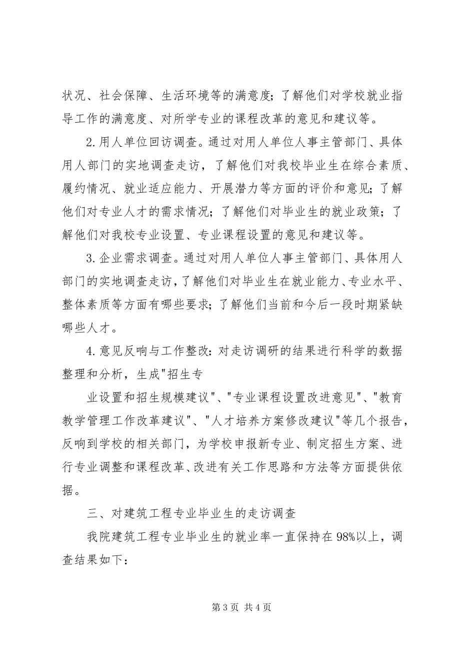 2023年工程为学生的学习和就业服务.docx_第3页