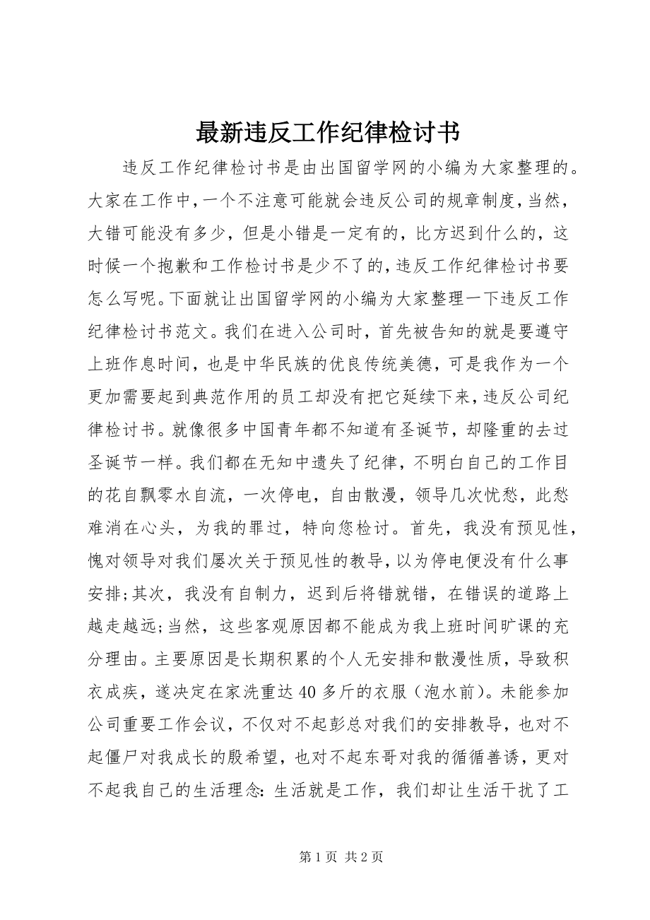 2023年违反工作纪律检讨书.docx_第1页