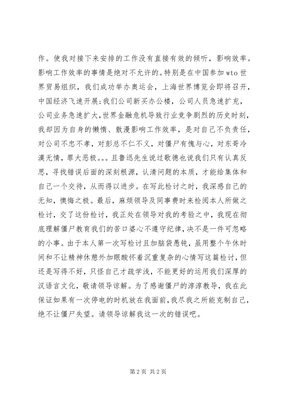 2023年违反工作纪律检讨书.docx_第2页