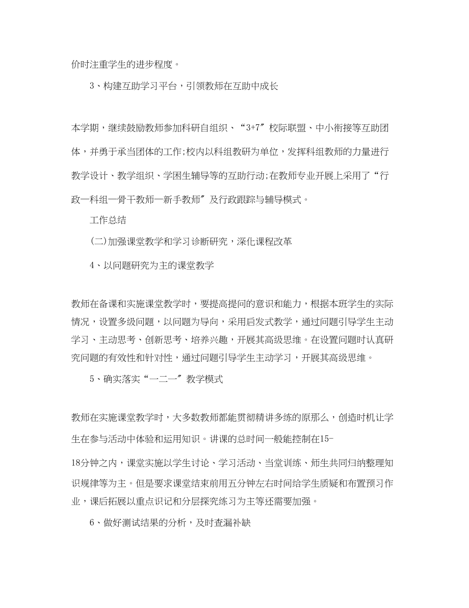 2023年学校教科研工作心得体会总结范文.docx_第2页