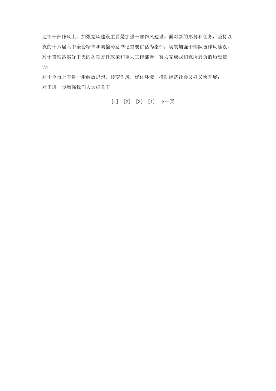 2023年市人大常委会机关作风建设年活动提纲.docx_第3页