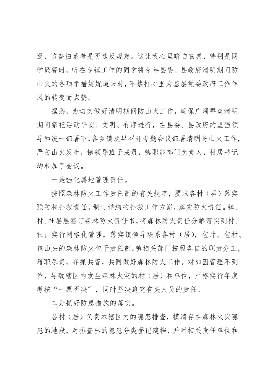 2023年从清明防山火谈基层党委政府作风建设的转变.docx_第2页