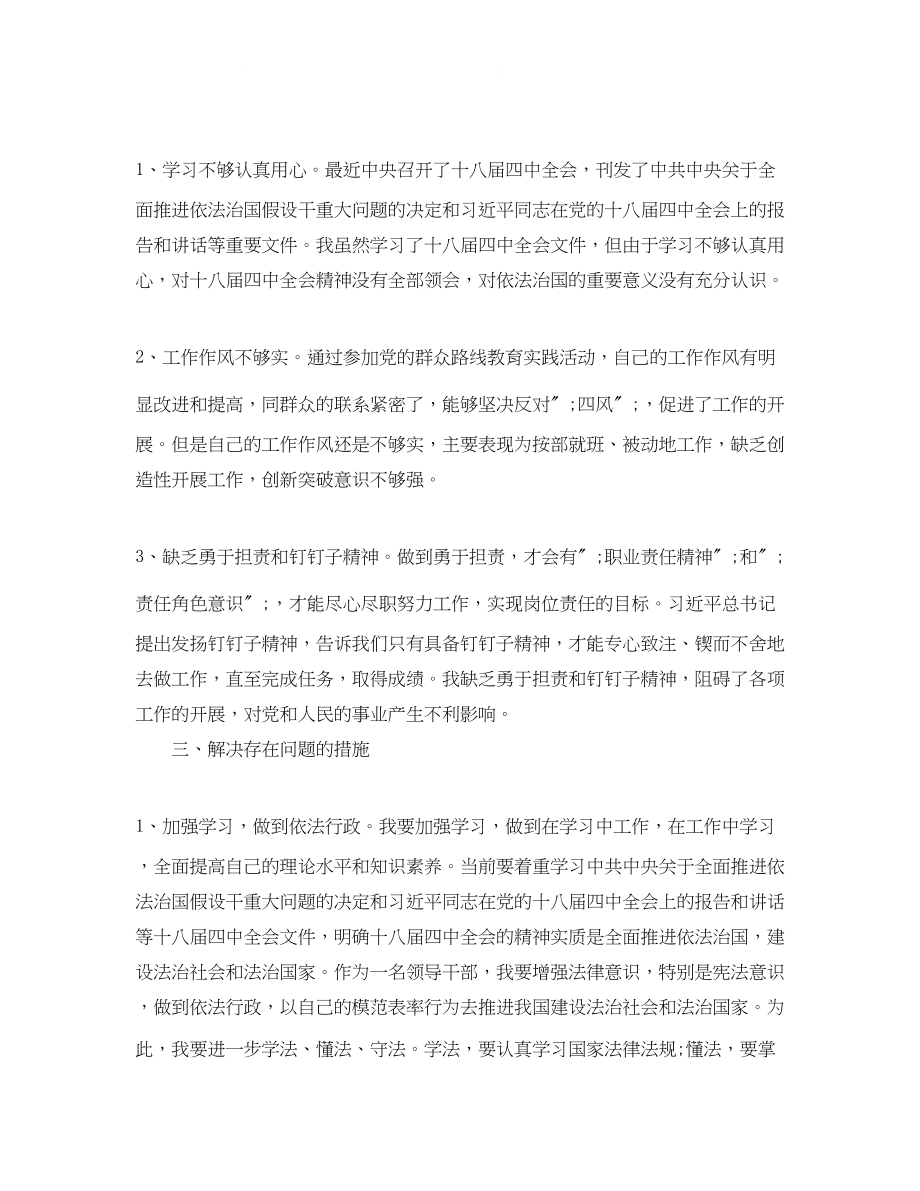 2023年民主生活会发言材料42.docx_第2页