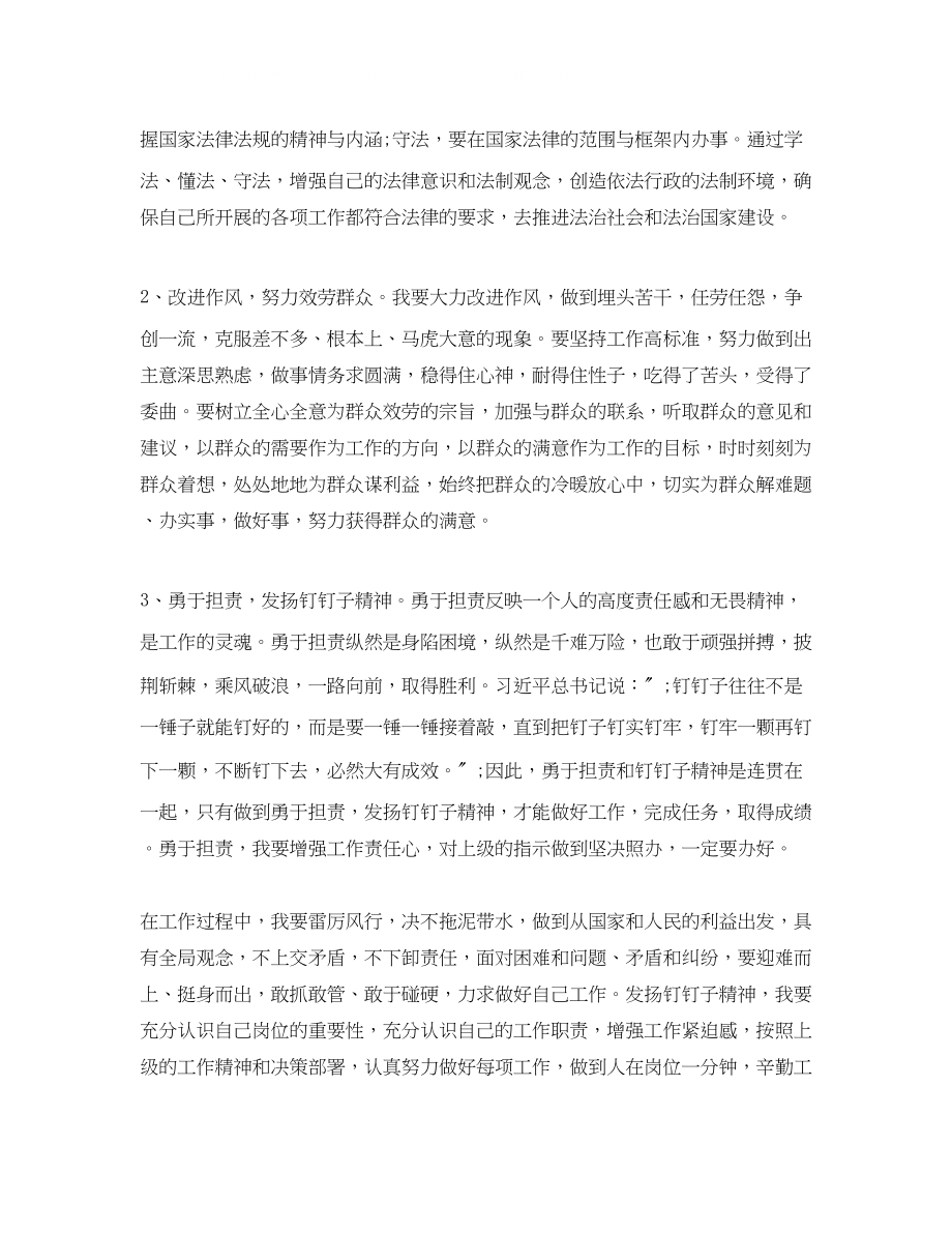 2023年民主生活会发言材料42.docx_第3页