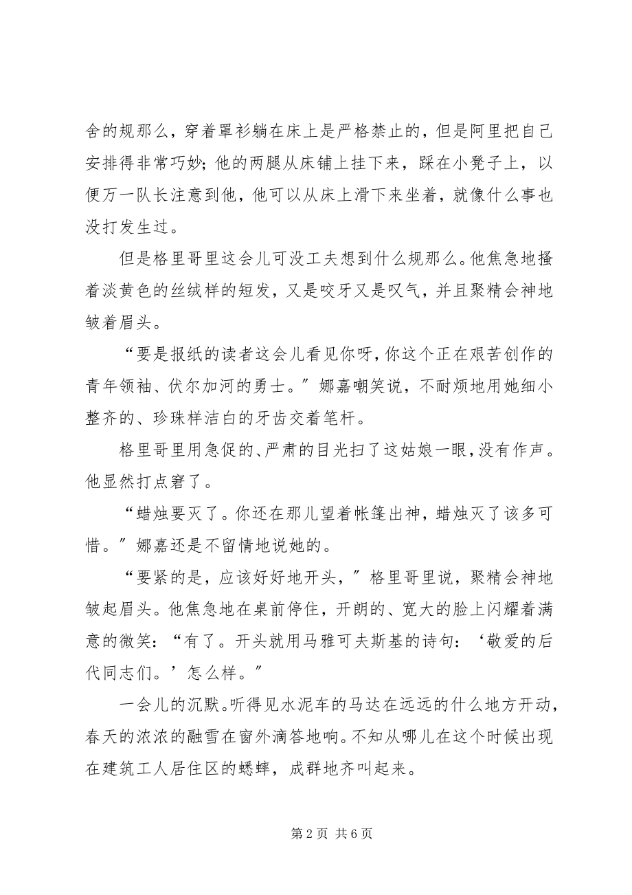 2023年给后代人的信息-伟大的人民.docx_第2页