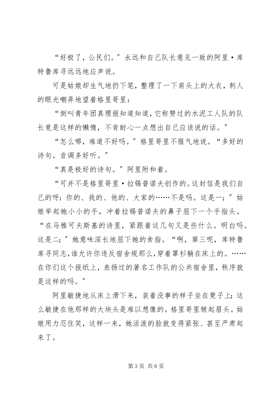 2023年给后代人的信息-伟大的人民.docx_第3页