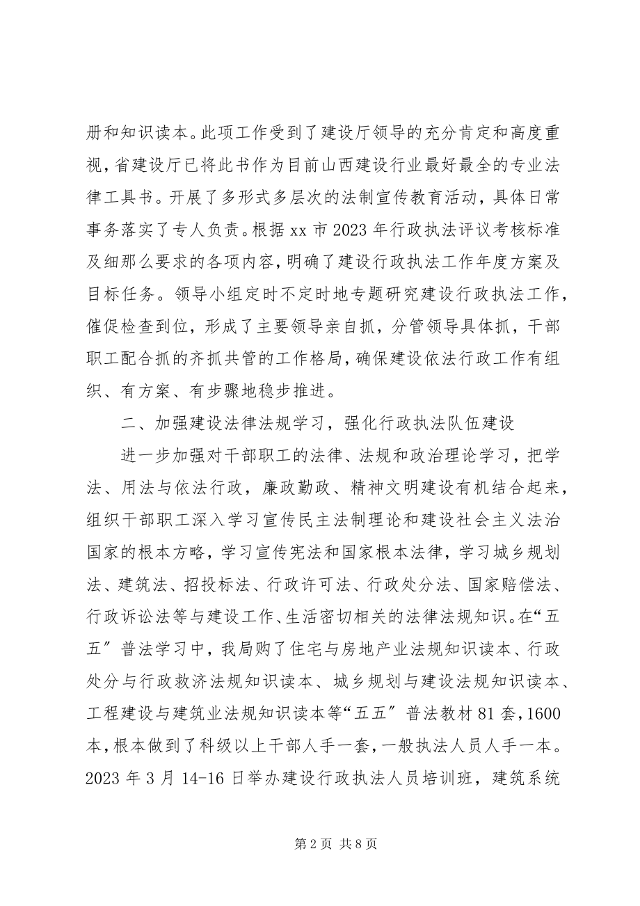 2023年推行建设行政执法责任制工作情况汇报.docx_第2页