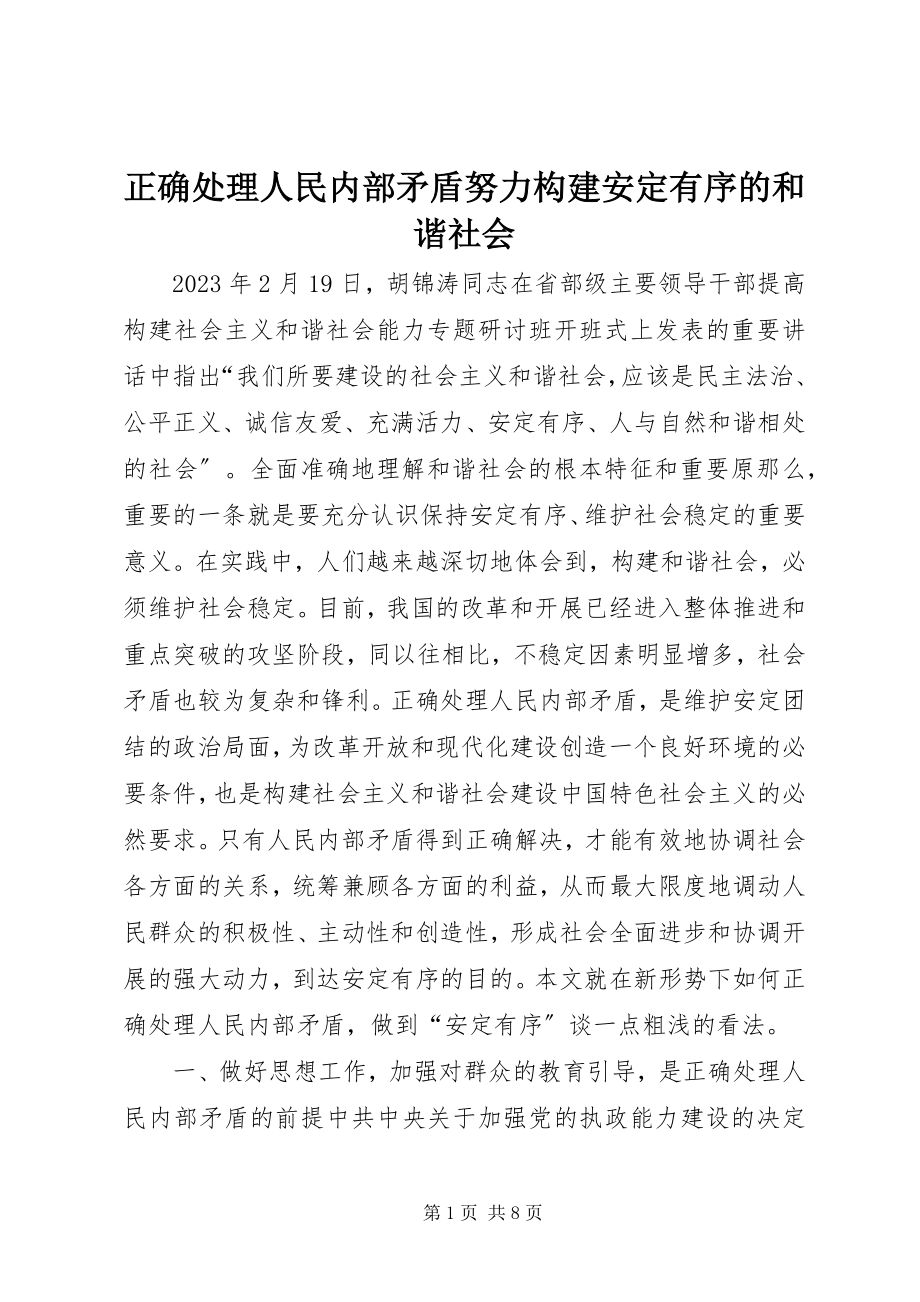 2023年正确处理人民内部矛盾努力构建安定有序的和谐社会.docx_第1页