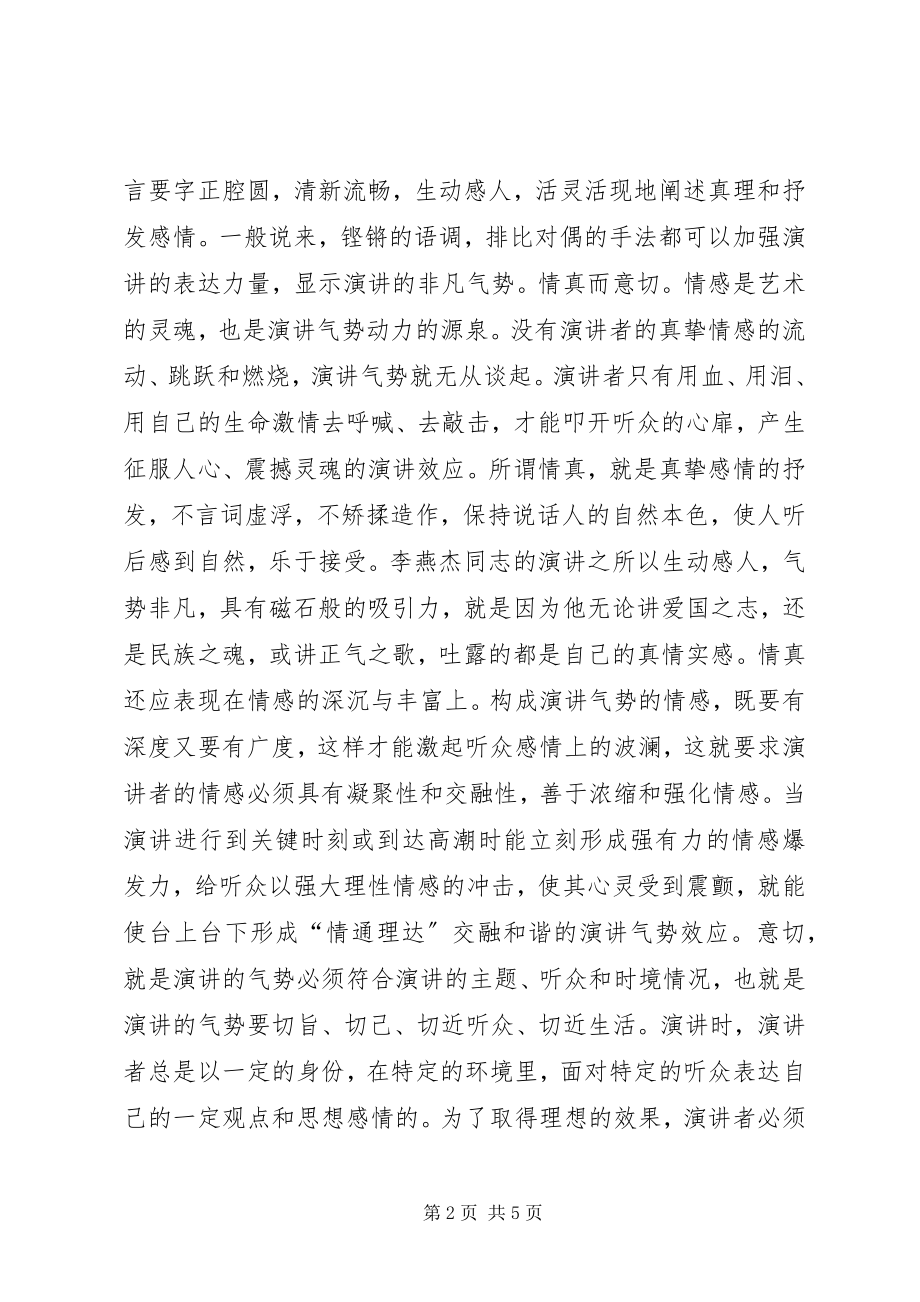 2023年发挥演讲的气势效应.docx_第2页