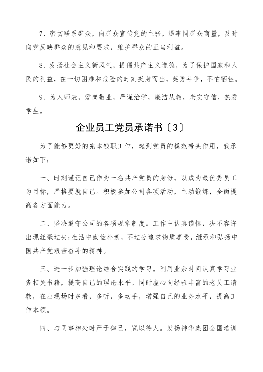 2023年党员承诺书4篇机关干部教师集团公司企业员工.docx_第3页