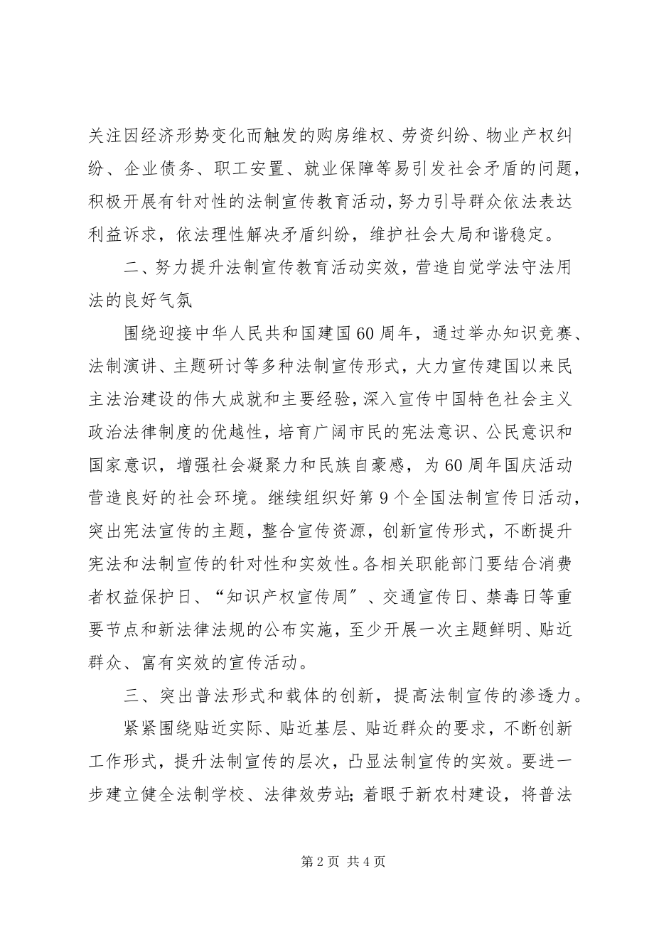 2023年全市法制宣传教育工作要点.docx_第2页