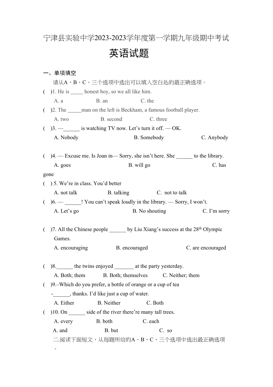 2023年宁津县实验第一学期九年级英语期中试题及答案.docx_第1页