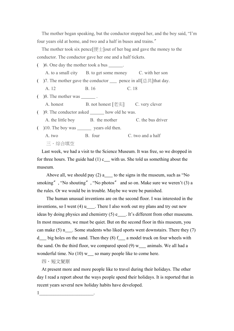 2023年宁津县实验第一学期九年级英语期中试题及答案.docx_第3页