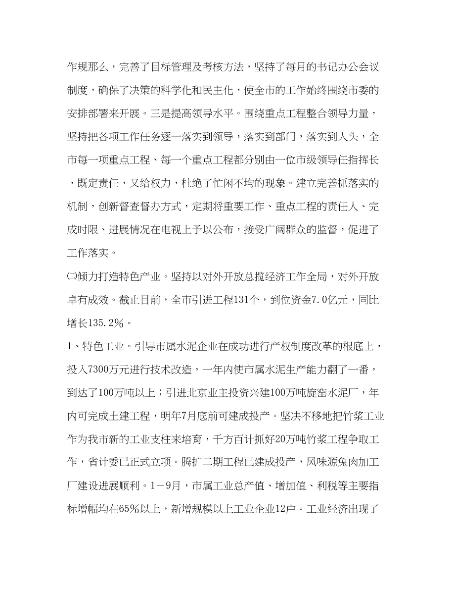 2023年县委书记民主生活会剖析材料2.docx_第2页