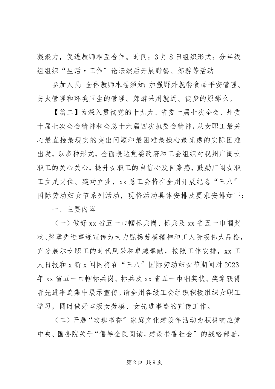 2023年工会38妇女节活动方案5篇.docx_第2页