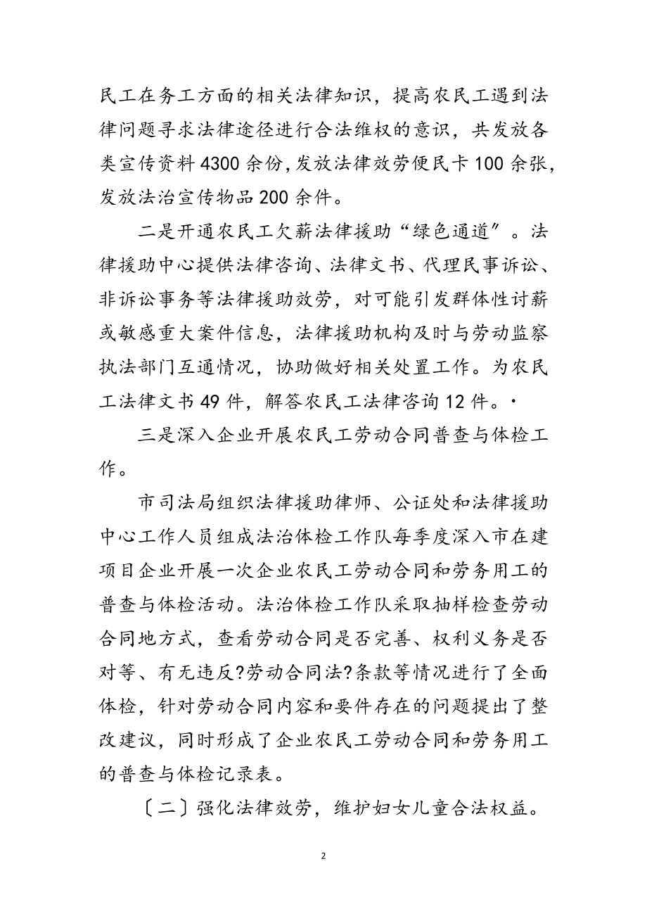 2023年年司法局法律援助工作总结范文.doc_第2页