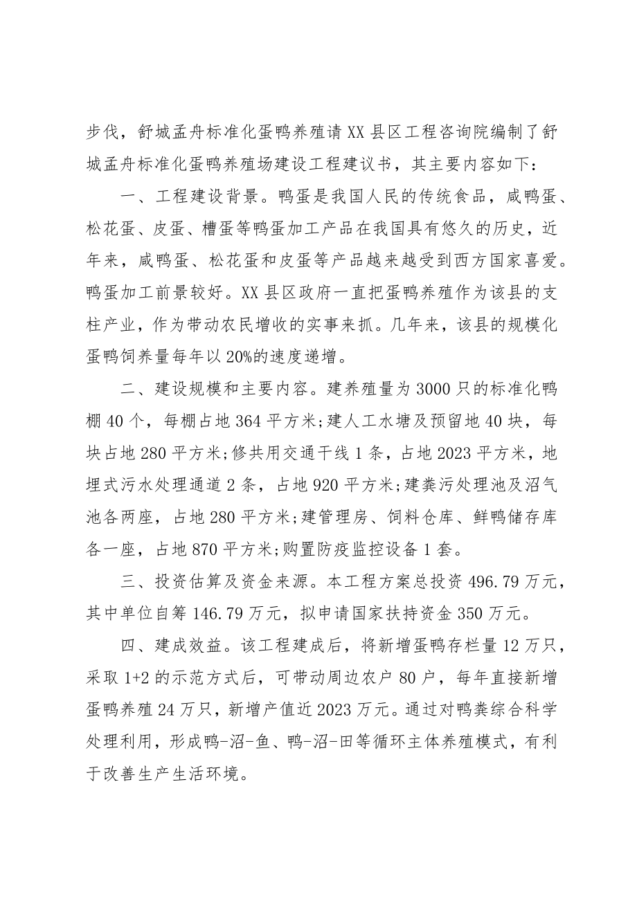 2023年承办养殖场请示新编.docx_第2页