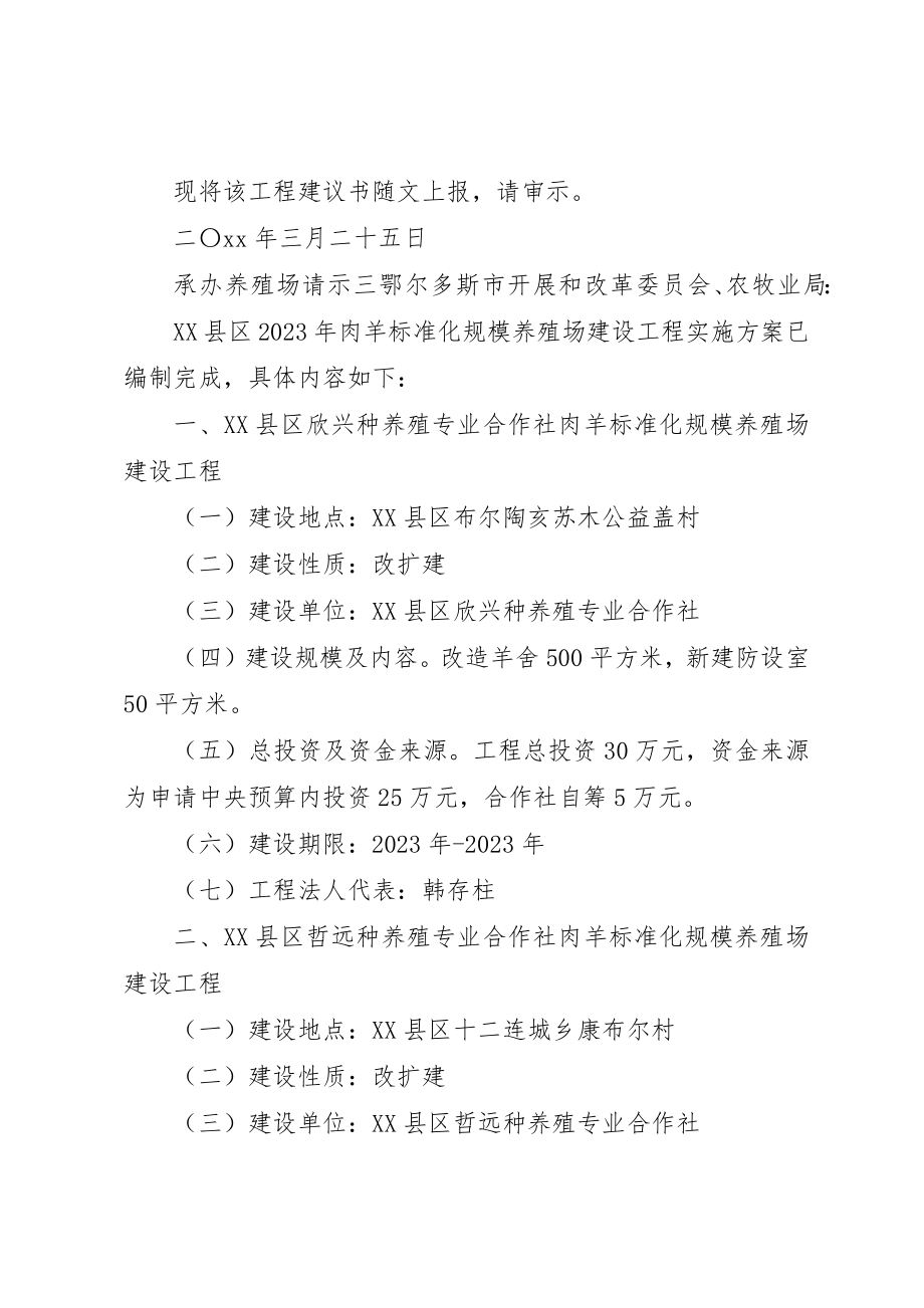 2023年承办养殖场请示新编.docx_第3页