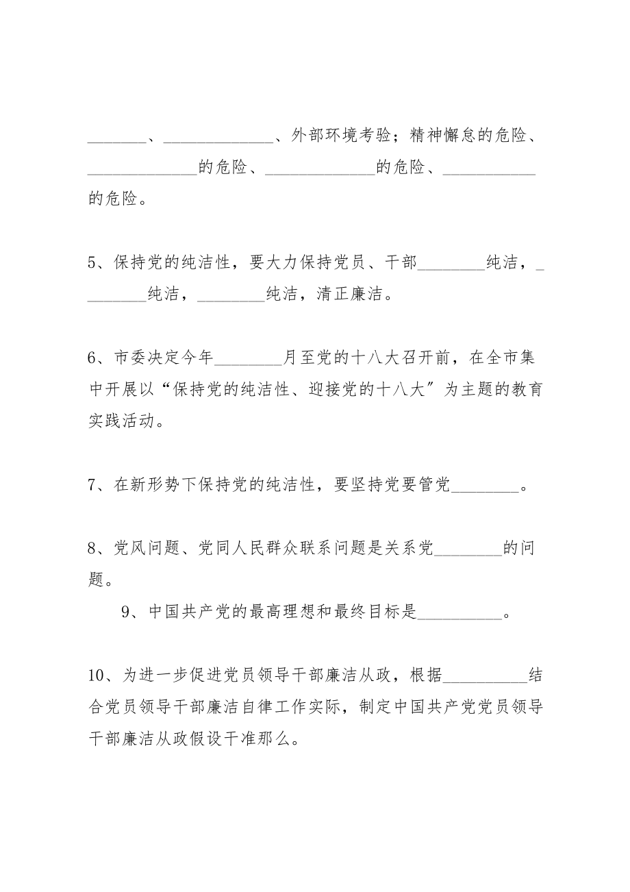 2023年万福镇保持党的纯洁性迎接党的十八大活动方案 3.doc_第2页