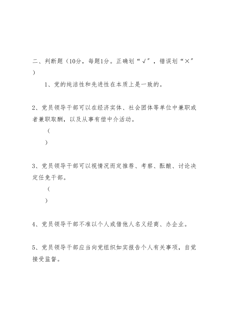 2023年万福镇保持党的纯洁性迎接党的十八大活动方案 3.doc_第3页