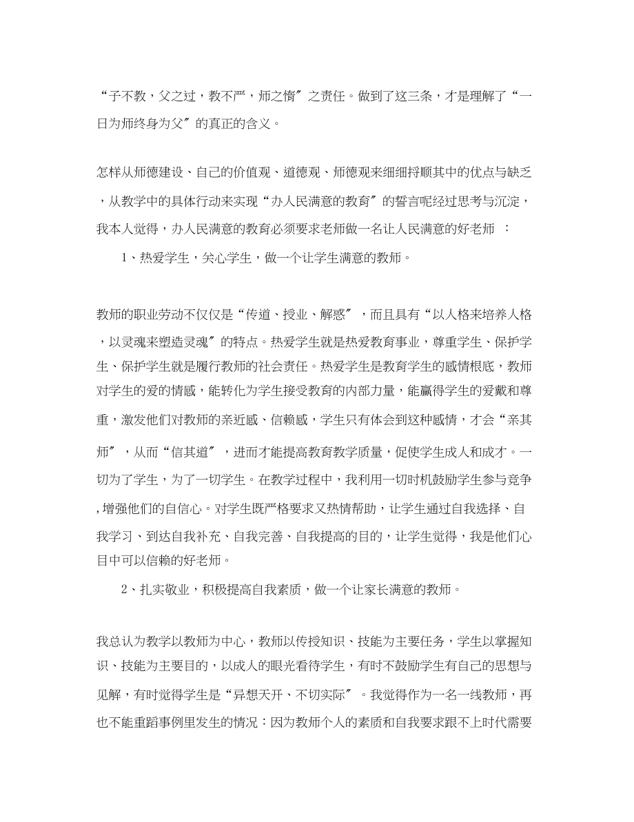 2023年师德师风学习心得体会3000字3.docx_第2页