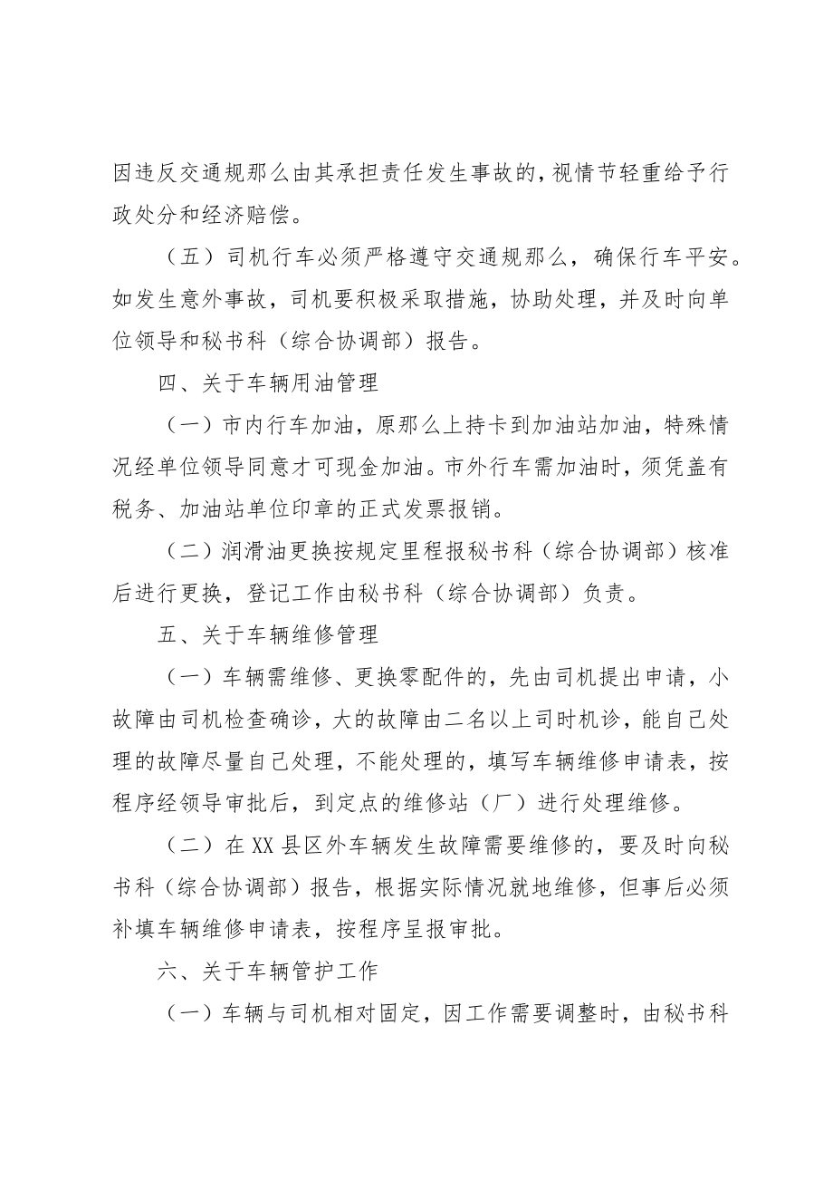 2023年党政机关公务车辆管理制度.docx_第2页