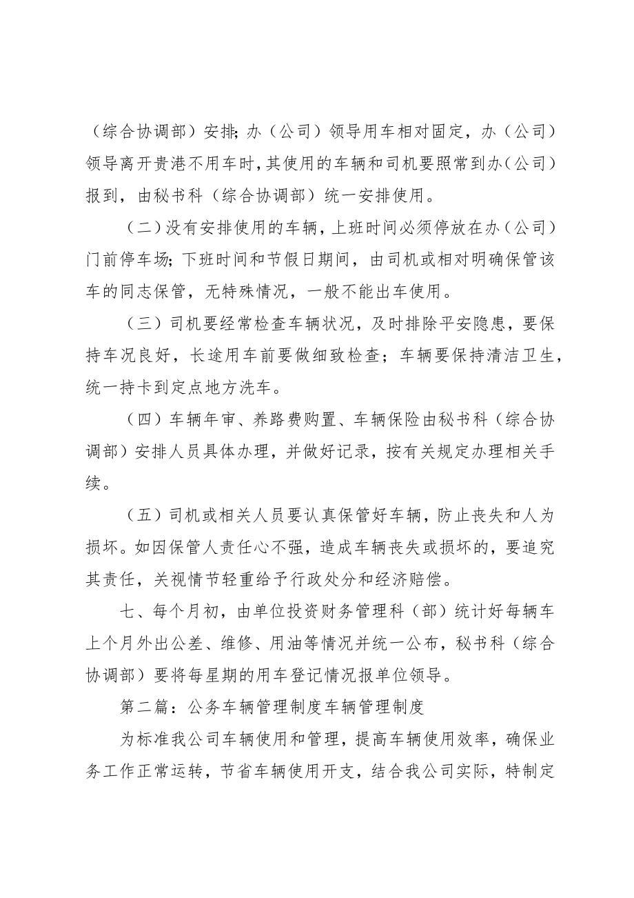 2023年党政机关公务车辆管理制度.docx_第3页