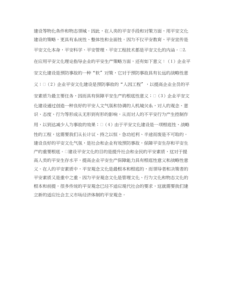 2023年《安全文化》之建设安全文化的目的及意义.docx_第2页