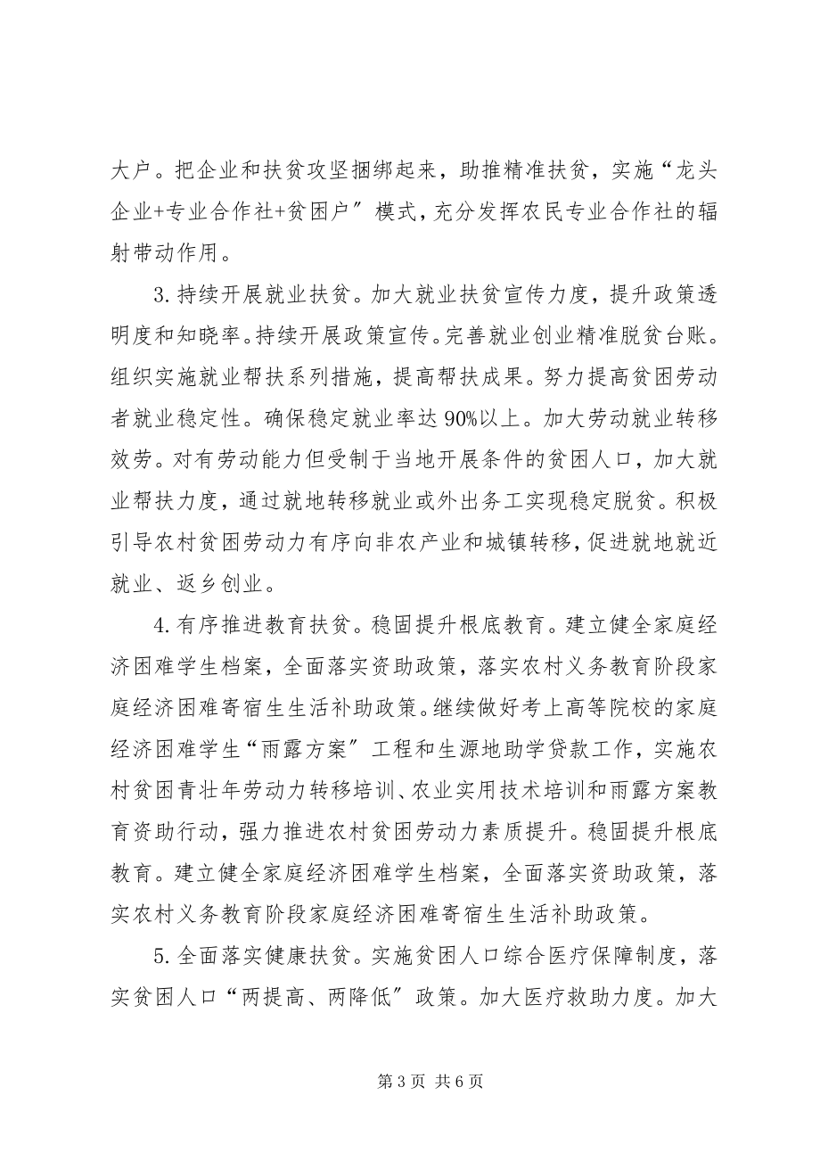 2023年乡委员会精准扶贫工作计划.docx_第3页