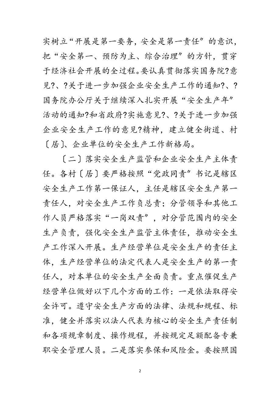 2023年年街道办事处安全生产工作要点范文.doc_第2页