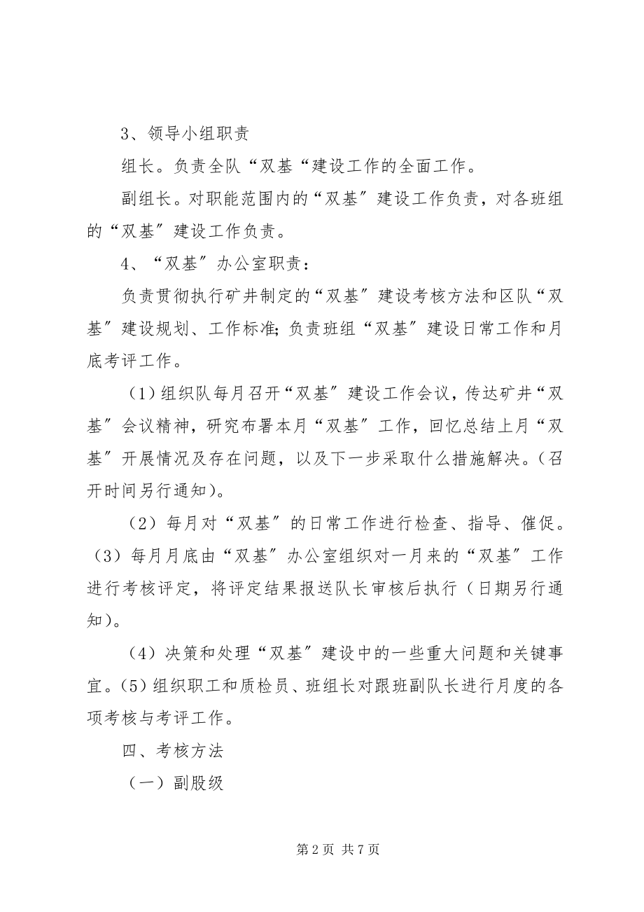 2023年安全“双基”建设考核办法新编.docx_第2页