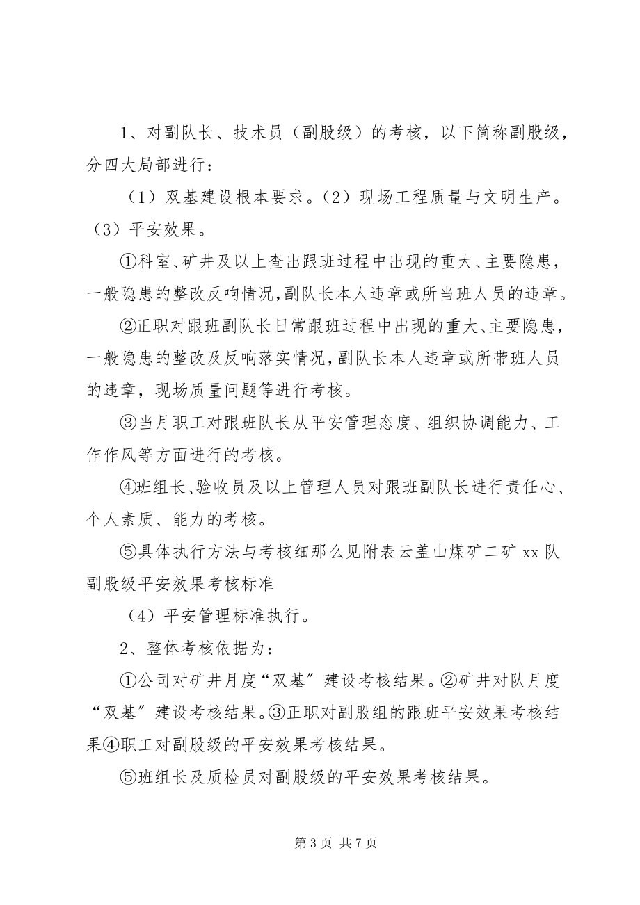 2023年安全“双基”建设考核办法新编.docx_第3页