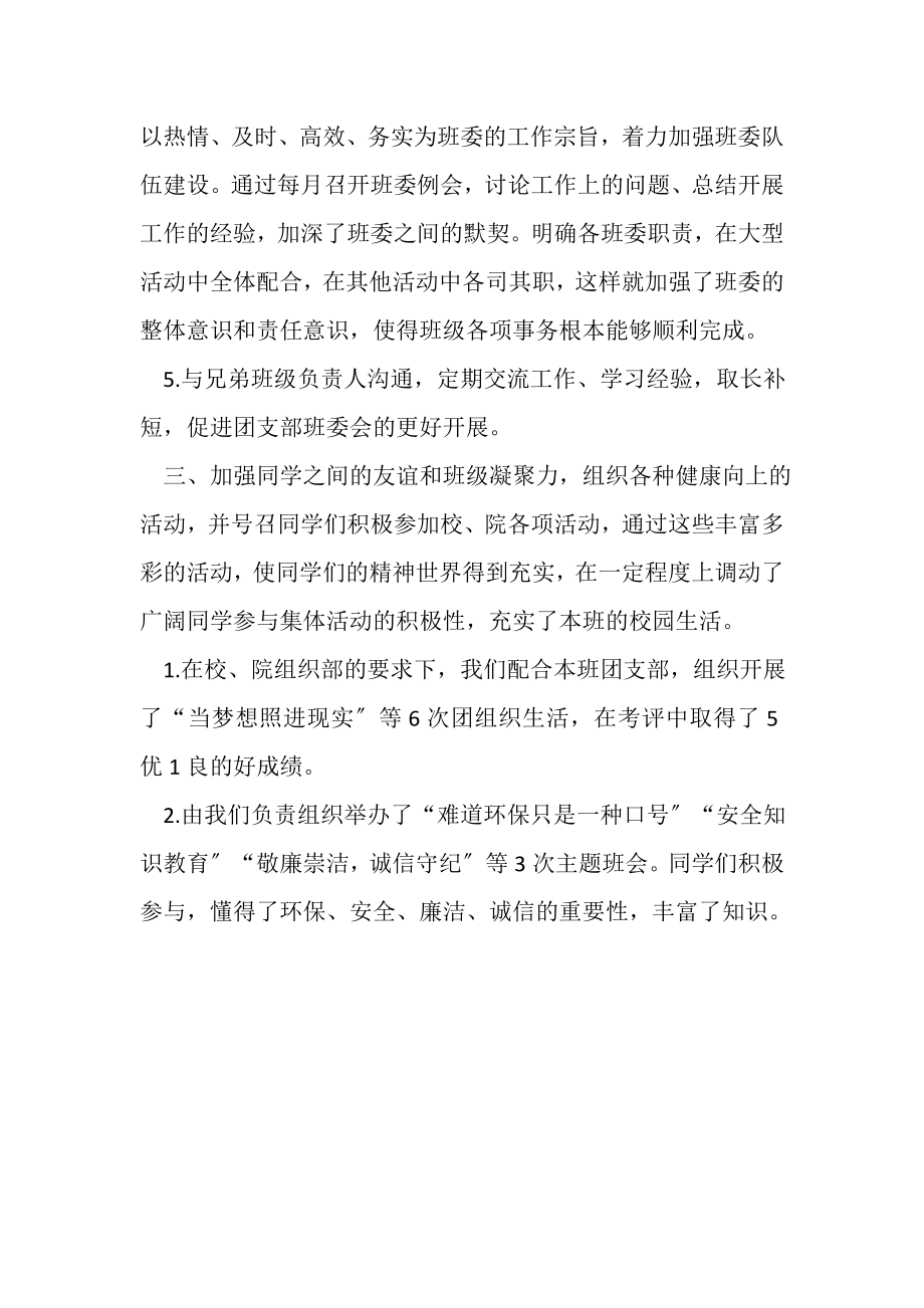 2023年大学的班长年终总结范文.doc_第3页