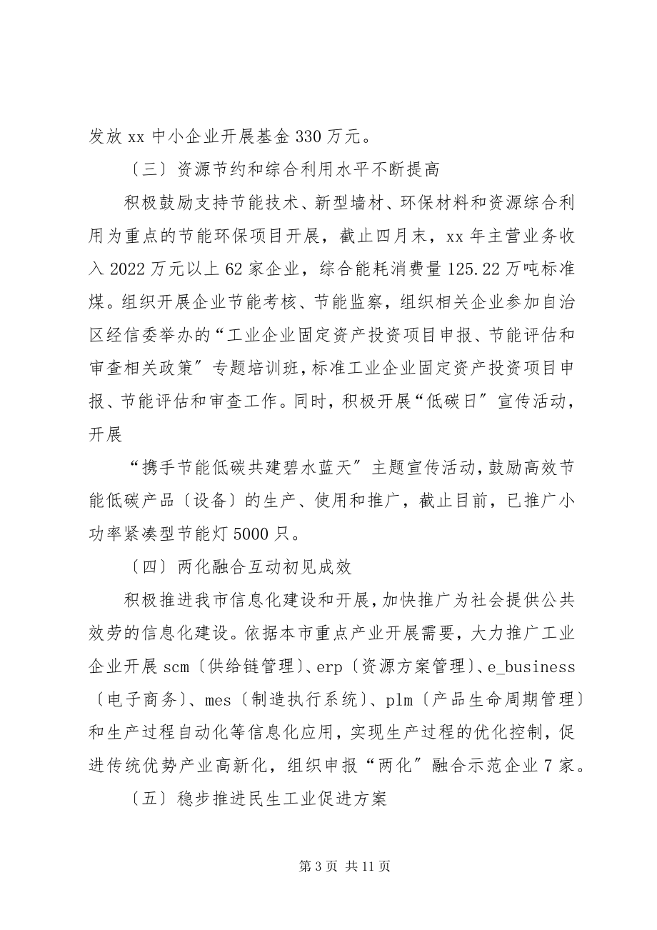 2023年经信委上半年工作总结及下半工作重点.docx_第3页