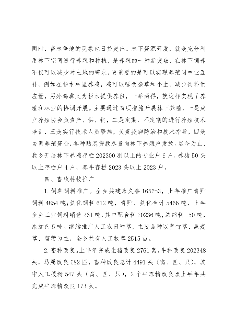 2023年畜牧站上半年的工作总结新编.docx_第3页