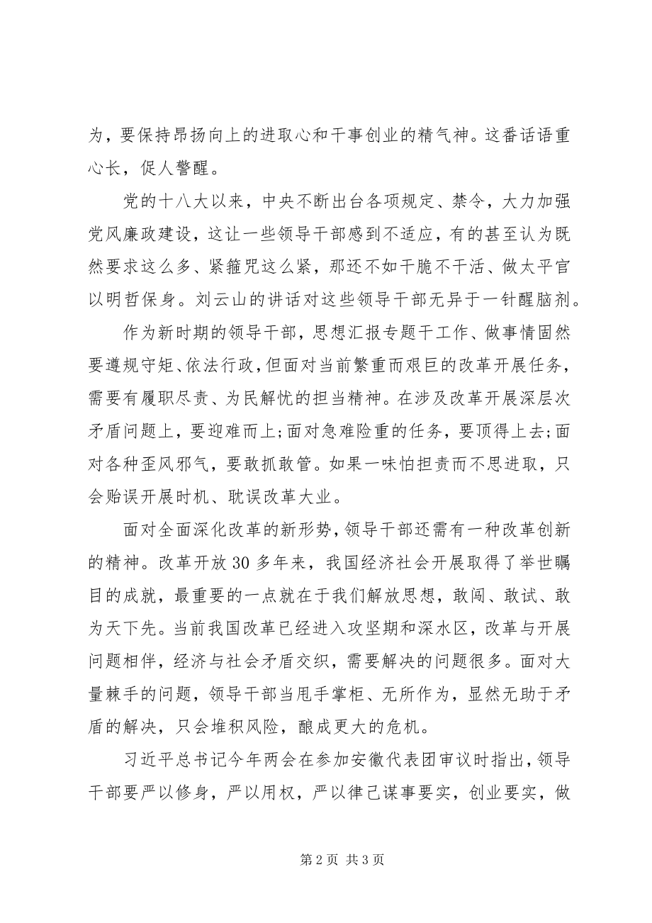 2023年为官不为心得体会.docx_第2页