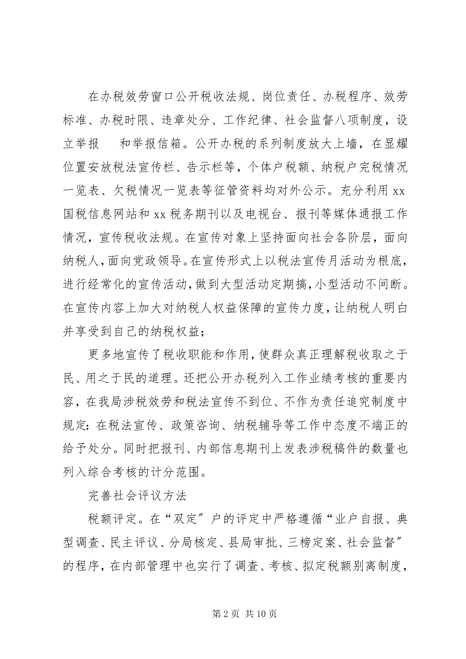 2023年社会化评税依法治税新理念.docx_第2页