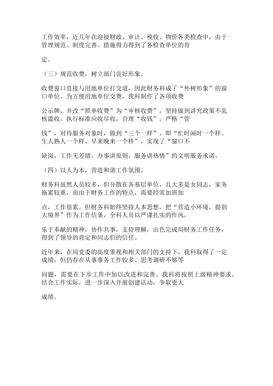 2023年“巾帼文明岗”先进集体事迹材料1.doc_第2页