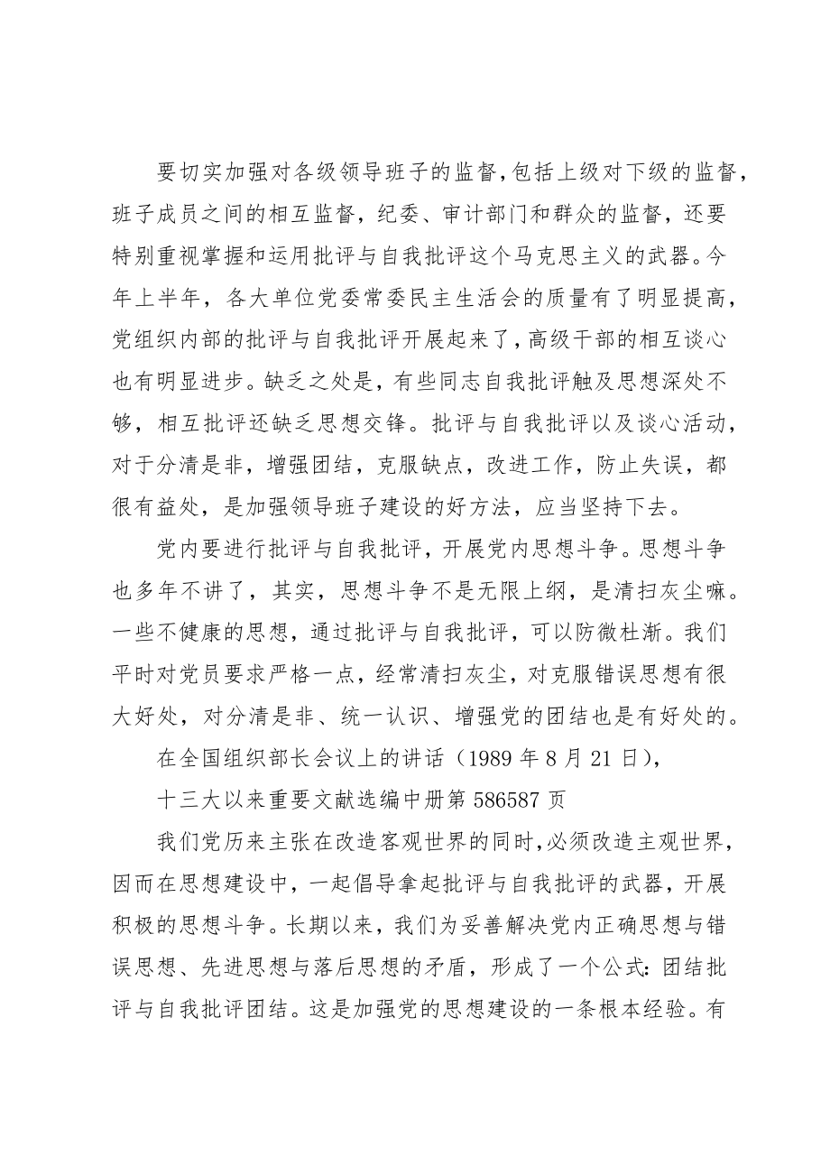 2023年党内批评与自我批评2.docx_第2页