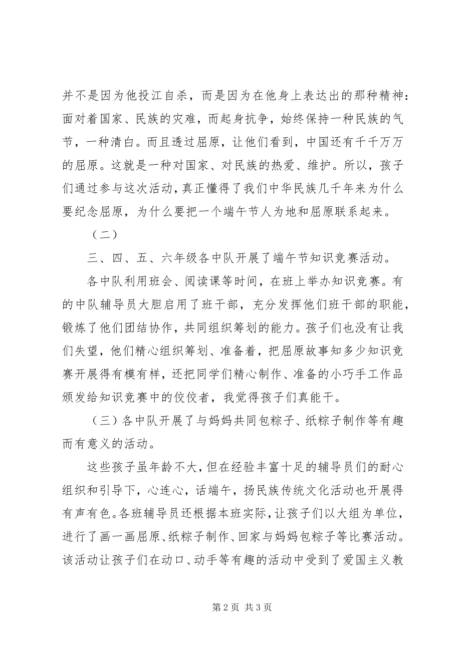 2023年学校端午节活动总结2.docx_第2页