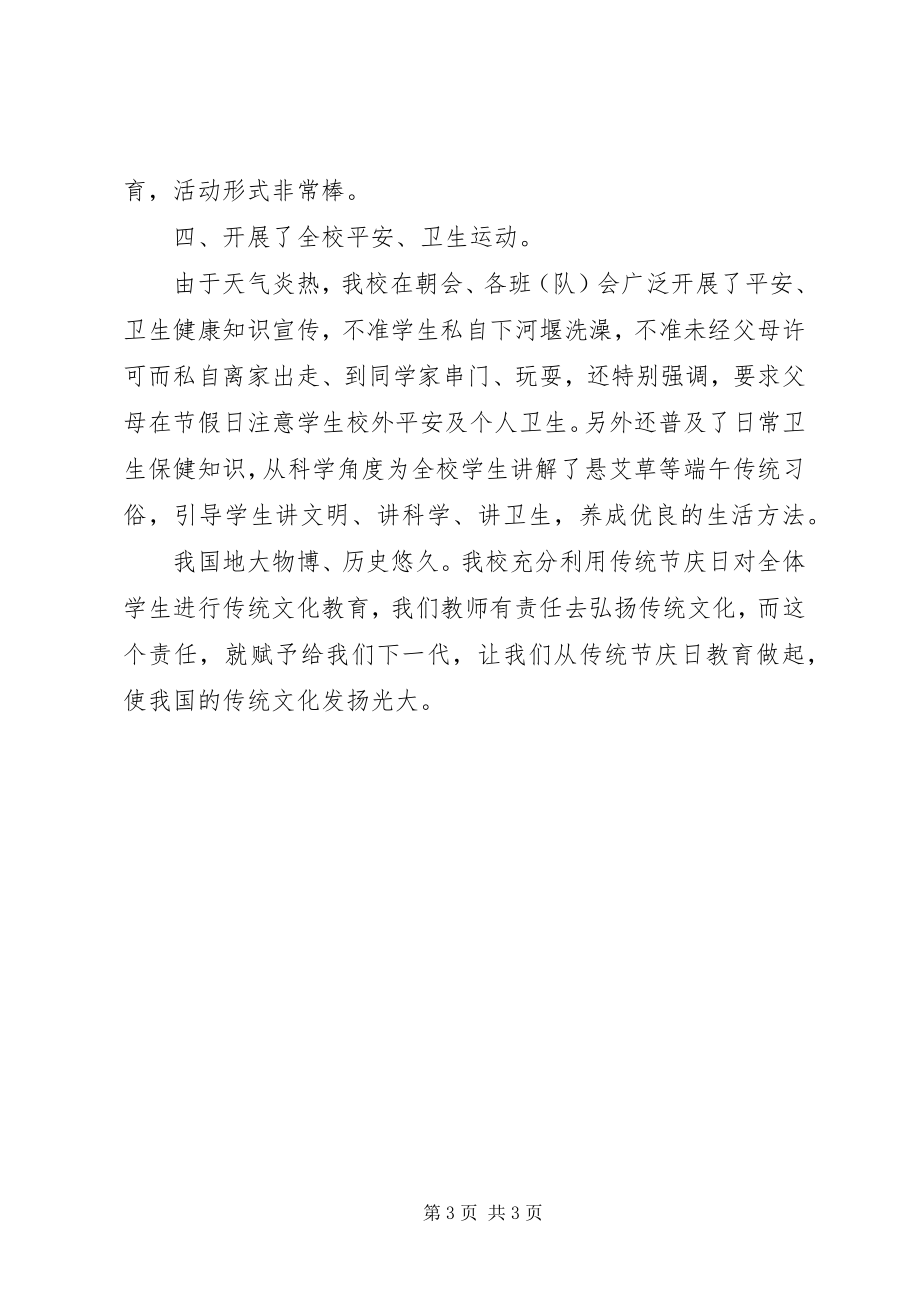 2023年学校端午节活动总结2.docx_第3页